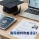 Proof of Funds for Study Abroad